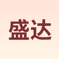 盛达