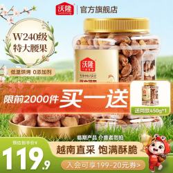 沃隆 紫衣腰果仁 临期 紫衣腰果450g/罐 买一送一