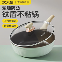 炊大皇 青岚煎锅 不粘煎锅 28cm 青岚