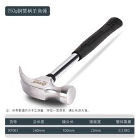 锐尔 羊角锤钢管锤柄 250g
