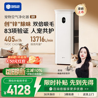 移动端、京东百亿补贴：352 宠物空气净化器 家用吸猫毛净化器 除甲醛异味过敏原杀菌消毒猫用空气净化器Q80