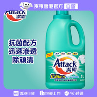 Attack 抗菌超浓缩洗衣液 2000毫升