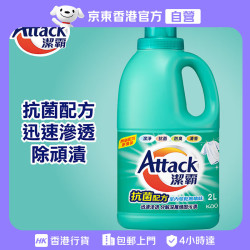 Attack 抗菌超浓缩洗衣液 2000毫升