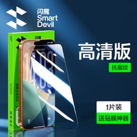 移动端：闪魔 防摔 苹果手机钢化膜
