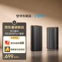 中兴 星云 BE3600Pro+ 套装全屋路由器（已配对）