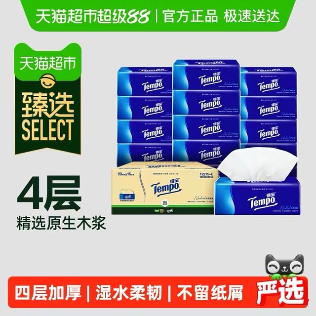 88VIP：得宝 经典无香抽纸90抽16包M码