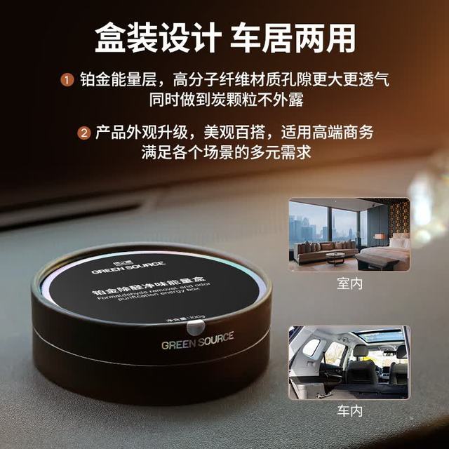 绿之源 铂金除醛净味能量盒活性炭新房新车除味(内含100g*2个）