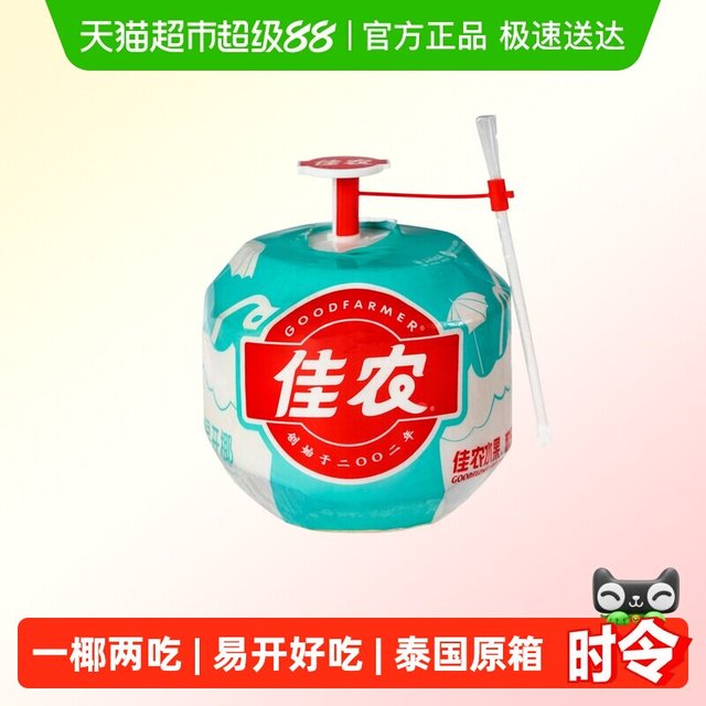 88VIP：佳农 易开 椰青900g*9个