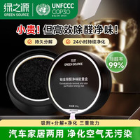 绿之源 高效除醛率99% 活性炭除甲醛盒 (天然椰壳)新房车专用  铂金能量盒内含100g*2个