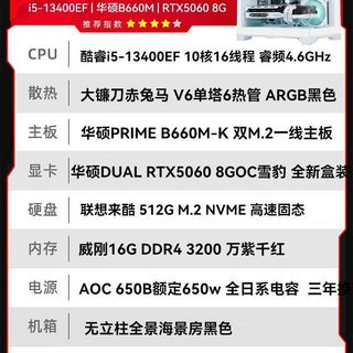  intel/英特尔 游戏AI设计 台式电脑主机 华硕RTX5060 8G