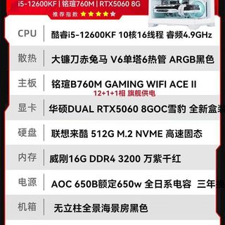  intel/英特尔 游戏AI设计 台式电脑主机 华硕RTX5060 8G