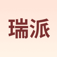 瑞派