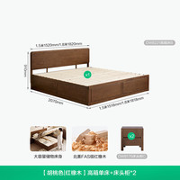 QuanU/全友 红橡木 实木床+床头柜 【胡桃色 | 红橡木】高箱单床+床头柜*2 1.8米x2米