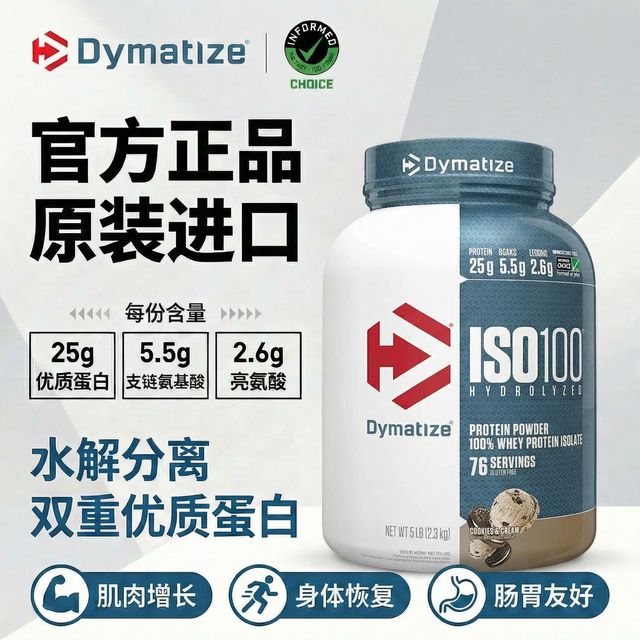 狄马泰斯 ISO-100 水解分离乳清蛋白粉 5磅 曲奇味