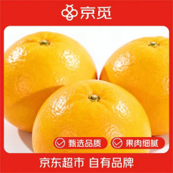 京觅 阳光一号柑橘 净重4.5斤 单果180g起 新鲜水果 源头直发 包邮