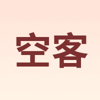空客