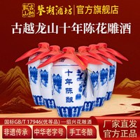 鉴湖酒坊 古越龙山十年陈酿青花瓷绍兴黄酒 3000ml 15度 500ml*6瓶（礼盒装）