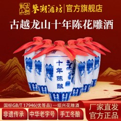 鉴湖酒坊 古越龙山十年陈酿青花瓷绍兴黄酒 3000ml 15度 500ml*6瓶（礼盒装）
