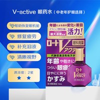 乐敦 日本乐敦V蓝钻眼药水缓解视疲劳干涩止痒杀菌去红血丝滴眼液消炎