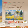 TCL 艺术壁纸电视 75英寸 包基础安装 到手4319元