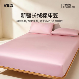  EMO/一默 高支长绒棉 床笠