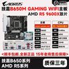 AMD R5 9600X散片处理器技嘉B650M GAMING WIFI白魔鹰主板U套装