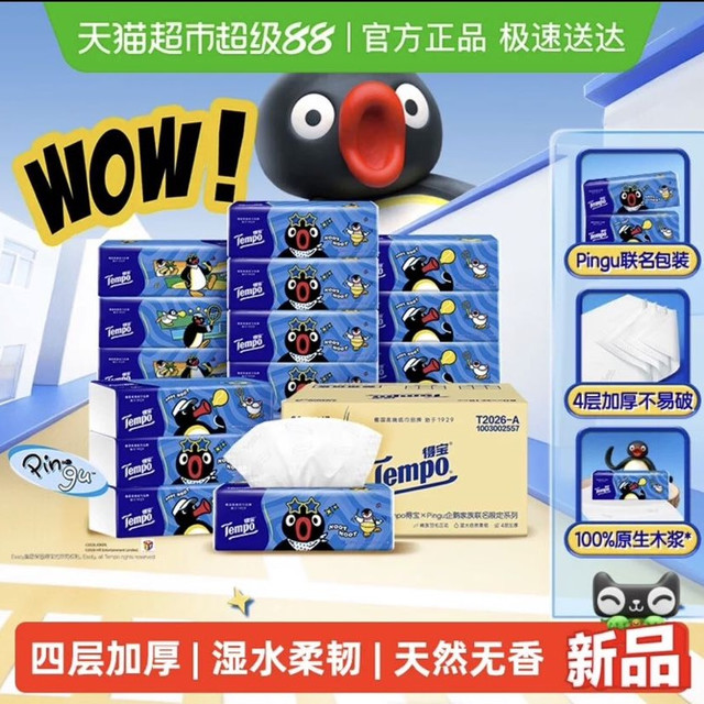 88VIP：得宝 无香4层加厚抽纸箱装纸巾M码80抽*15包