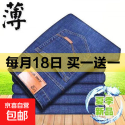 京喜 夏季薄款弹力牛仔裤男士直筒宽松休闲工作长裤大码工装 赠同款