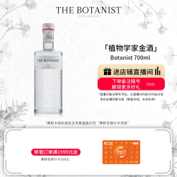 英国植物学家金酒Botanist700ml调酒基酒进口洋酒