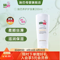 施巴 青少年可用柔顺洗发水温和清洁控油洗发露男女洗头无硅油德国进口 护发素200ml