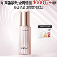 珀莱雅 紧致肌密精华液3.0 抗皱紧致淡化细纹精华 30ml