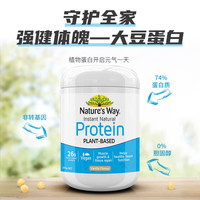 澳萃维 Nature’s Way 澳萃维 香草味 375g 强化免疫守护全家健康营养选择