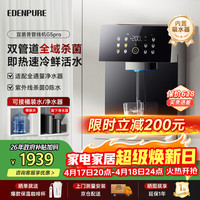 EdenPURE 管线机 家用净水器搭档0陈水全水路杀菌即冷速热UVC杀菌 EDC-G5pro