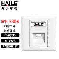  HAILE/海乐 HJ-8601K 光纤面板