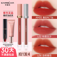 卡姿兰 甜吻唇釉丝绒雾面哑光口红