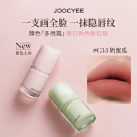 酵色（Joocyee）多用霜哑光雾面顺滑氛围感C21口红唇釉唇泥腮红C33