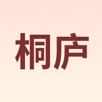 桐庐