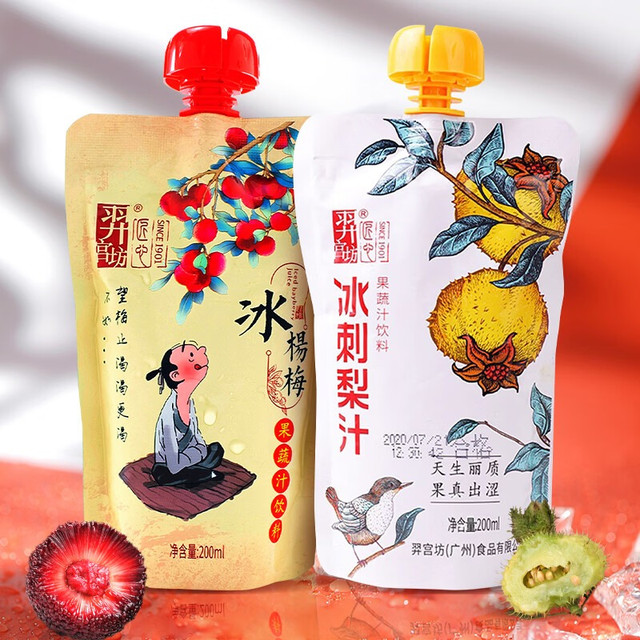 羿宫坊 冰杨梅汁+刺梨汁组合装 200ml各1袋 贵州特产冰镇酸甜果蔬汁尝鲜