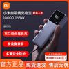 小米 自带线充电宝10000 165W可上飞机高功率双口超快充大容量