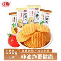 小王子 薯片咔吱脆 非油炸 混合口味150g整箱（8包）