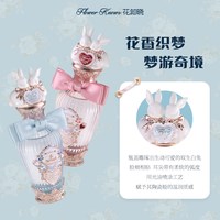  Flower Knows/花知晓 女士香水