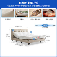  CHEERS/芝华仕 电动按摩 智能床+床垫 【标准版】棉白色+Z033经典版床垫-1.5m 延期