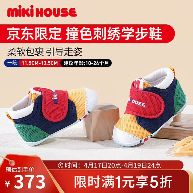 MIKI HOUSE MIKIHOUSE学步鞋男女童鞋室内鞋婴幼儿四季款防滑透气宝宝鞋运动鞋 多色 13 (适合脚长12.5cm)