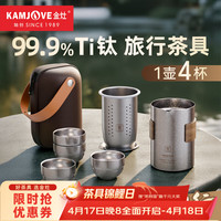 金灶 纯钛旅行茶具套装 便携泡茶杯户外茶具茶水分离泡茶器防烫快客杯 T-30F 一壶4杯