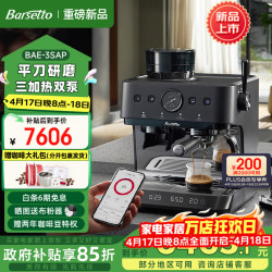 Barsetto 3SAP冷萃咖啡机54mm平刀研磨一体专业家商用三加热系统全半自动 石墨黑