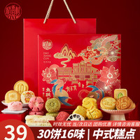 稻香村 糕点礼盒 1510g 30饼16味