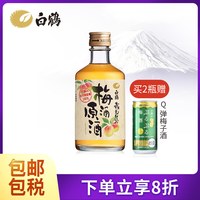 白鹤 梅酒原酒 300ml 瓶装