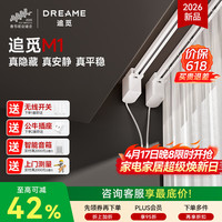 追觅 M1电动窗帘轨道全套一体 直轨 4.0米内定制轨道