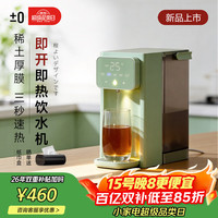 ±0 日本正负零台式即热式饮水机家用电热水壶烧水壶桌面小型即热型 CKP-H110 绿色·即热饮水机 3L
