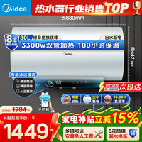 美的 储水式电热水器50/60/80L 2500/3300W一级能效节能省电